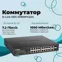 D-Link Коммутатор DES-1018MPV2, черный