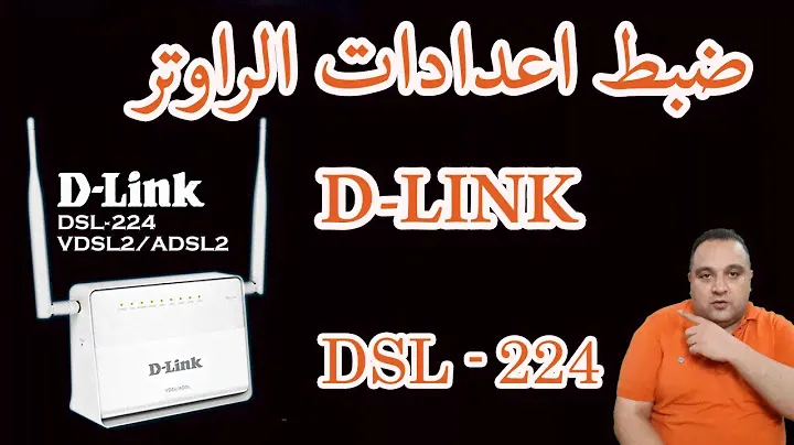ضبط اعدادات الراوتر d-link dsl-224 | #احمد_حمدان